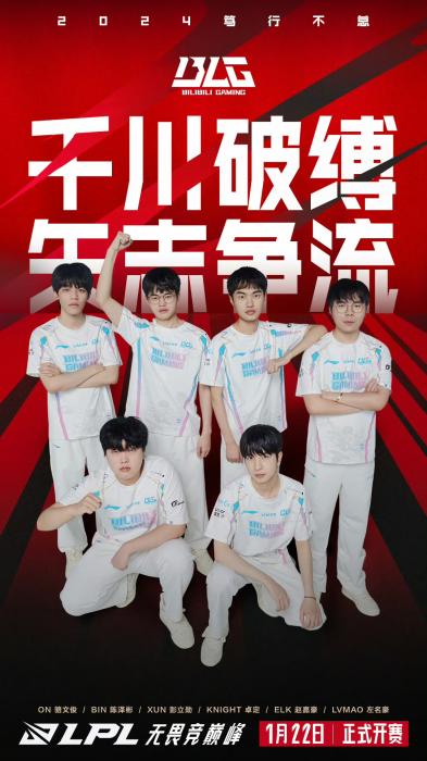 LPL春季赛揭幕 转会风云与赛制改革引期待