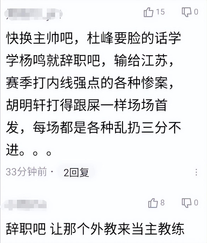 广东男篮遭绝杀赛季三连败 杜锋行程遭球迷质疑