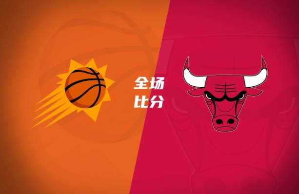 太阳力克公牛终结两连败 布克30+率队逆转